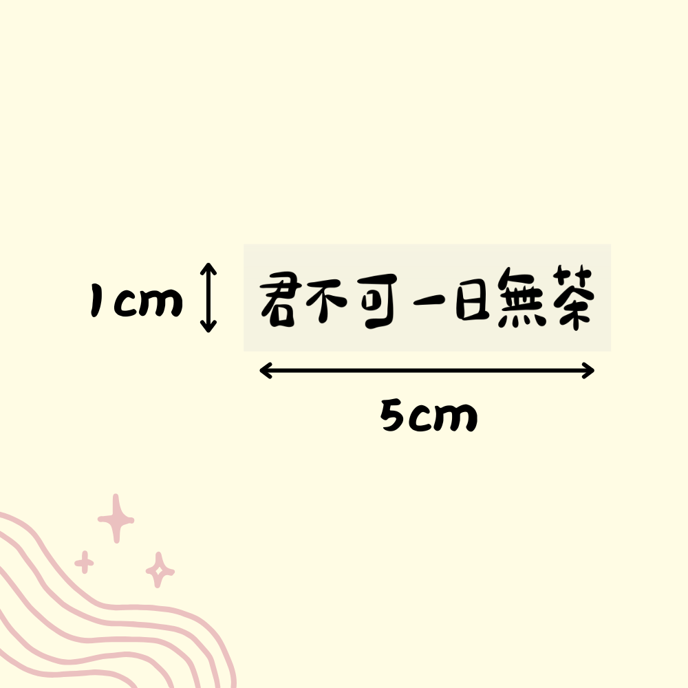 [MBB🇹🇼附發票]萌寶寶獨家設計 手寫短語 水晶轉印貼 水晶貼 水壺貼 耐刮 防水 防油 短句 正能量-規格圖8