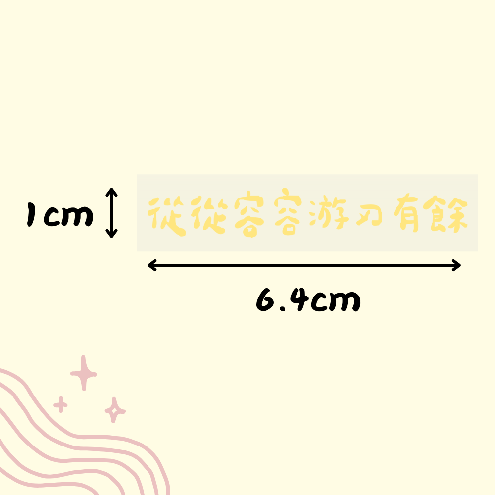 [MBB🇹🇼附發票]萌寶寶獨家設計 手寫短語 水晶轉印貼 水晶貼 水壺貼 耐刮 防水 防油 短句 正能量-規格圖8