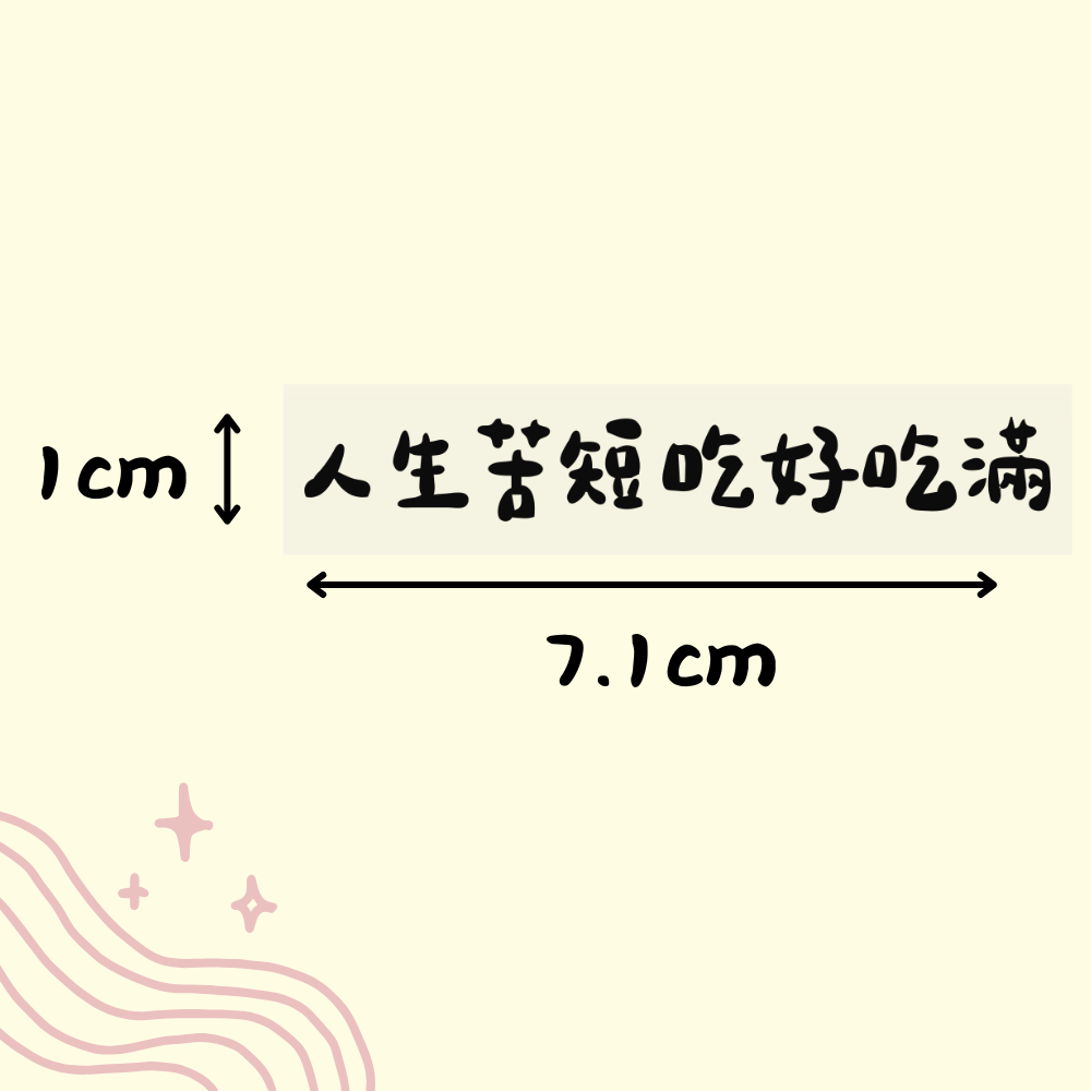 [MBB🇹🇼附發票]萌寶寶獨家設計 手寫短語 水晶轉印貼 水晶貼 水壺貼 耐刮 防水 防油 短句 正能量-規格圖8