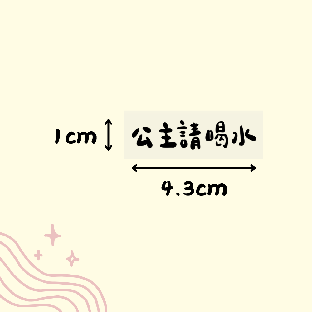 [MBB🇹🇼附發票]萌寶寶獨家設計 手寫短語 水晶轉印貼 水晶貼 水壺貼 耐刮 防水 防油 短句 正能量-規格圖8