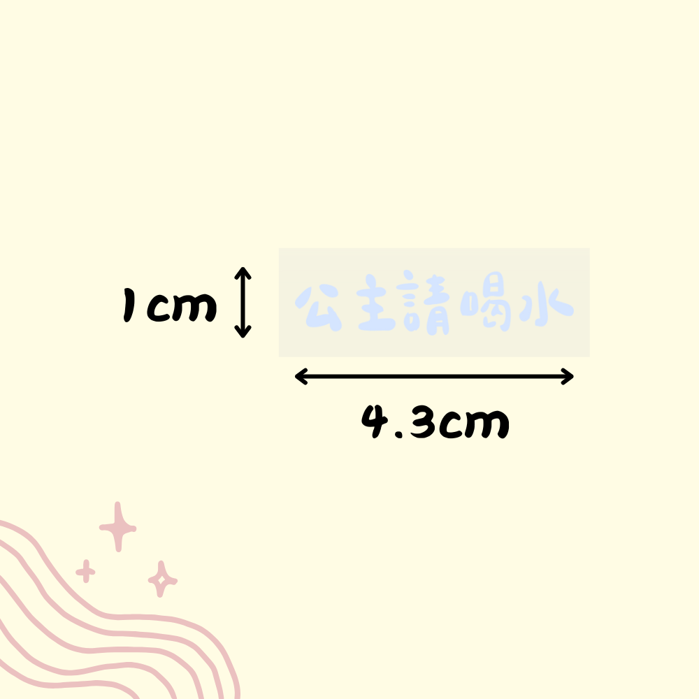 公主請喝水 (藍)
