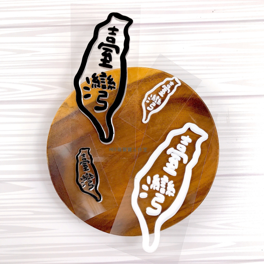 [MBB🇹🇼現貨附發票]萌寶寶獨家設計 臺灣 水晶轉印貼 台灣 水晶貼 行李箱貼 水壺貼 耐刮 防水 防油-細節圖2