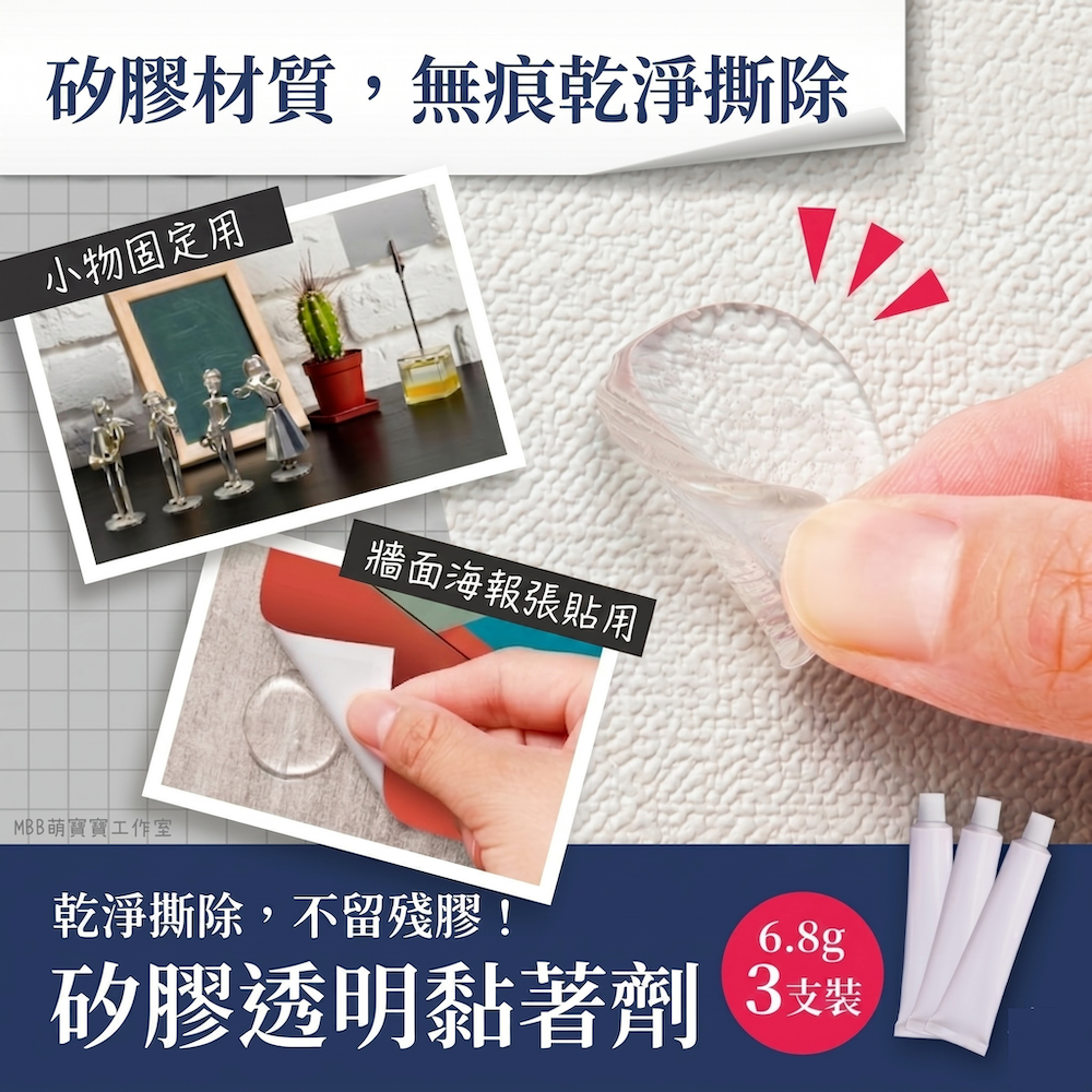 [MBB🇯🇵現貨附發票]日本製 多用途無痕透明矽膠黏著劑 3支入 不留殘膠 不殘膠 不傷壁紙-細節圖2