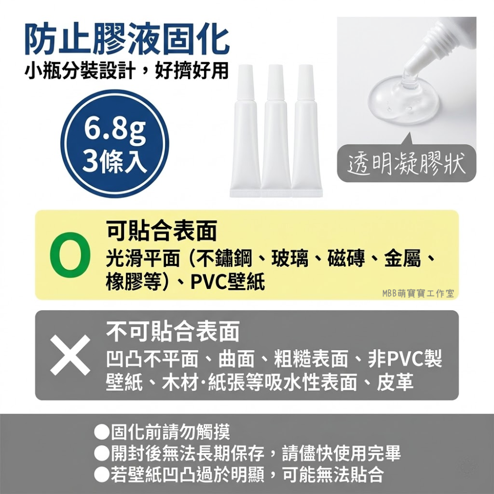 [MBB🇯🇵現貨附發票]日本製 多用途無痕透明矽膠黏著劑 3支入 不留殘膠 不殘膠 不傷壁紙-細節圖6