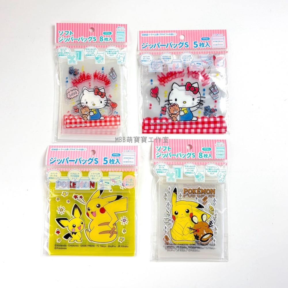 [MBB🇯🇵現貨附發票]日本 卡通 夾鏈袋 Hello Kitty 50週年 寶可夢 皮卡丘 禮物袋 小物袋 分裝-細節圖2
