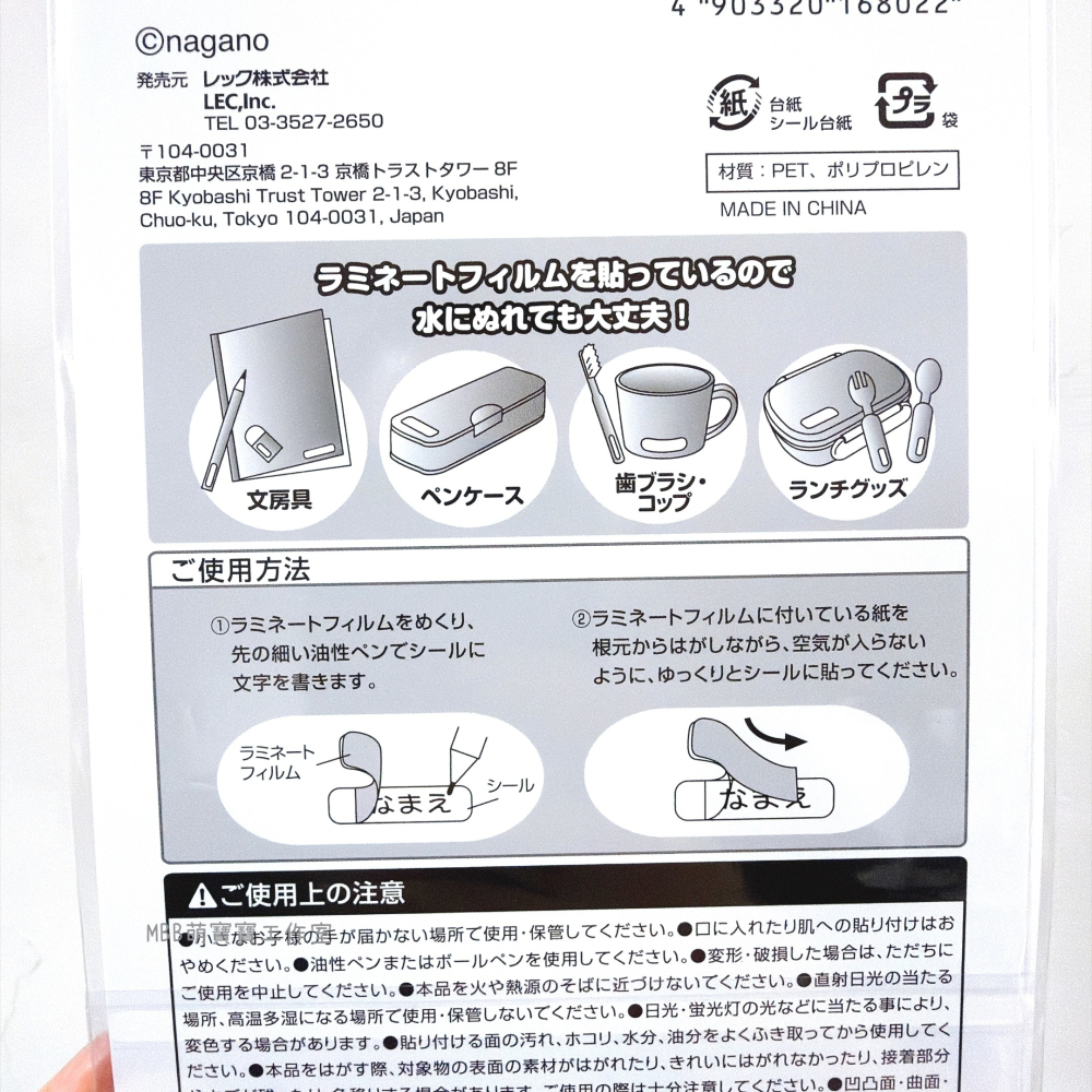[MBB🇯🇵現貨附發票]日本 吉伊卡哇 姓名貼 防水-細節圖4