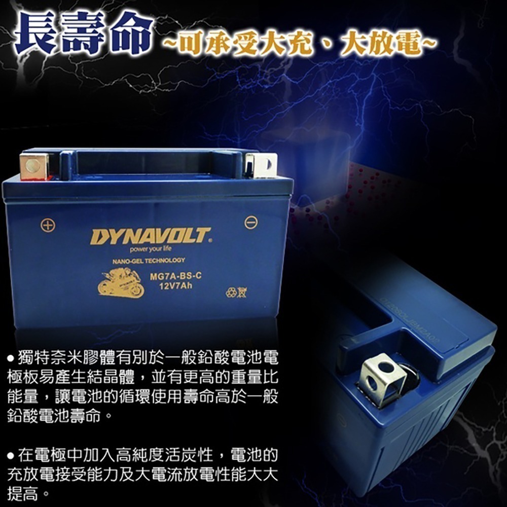 DYNAVOLT藍騎士MG7A-BS-C等 對應型號YTX7A-BS與GTX7A-BS 奈米膠體機車電池 保固一年-細節圖5