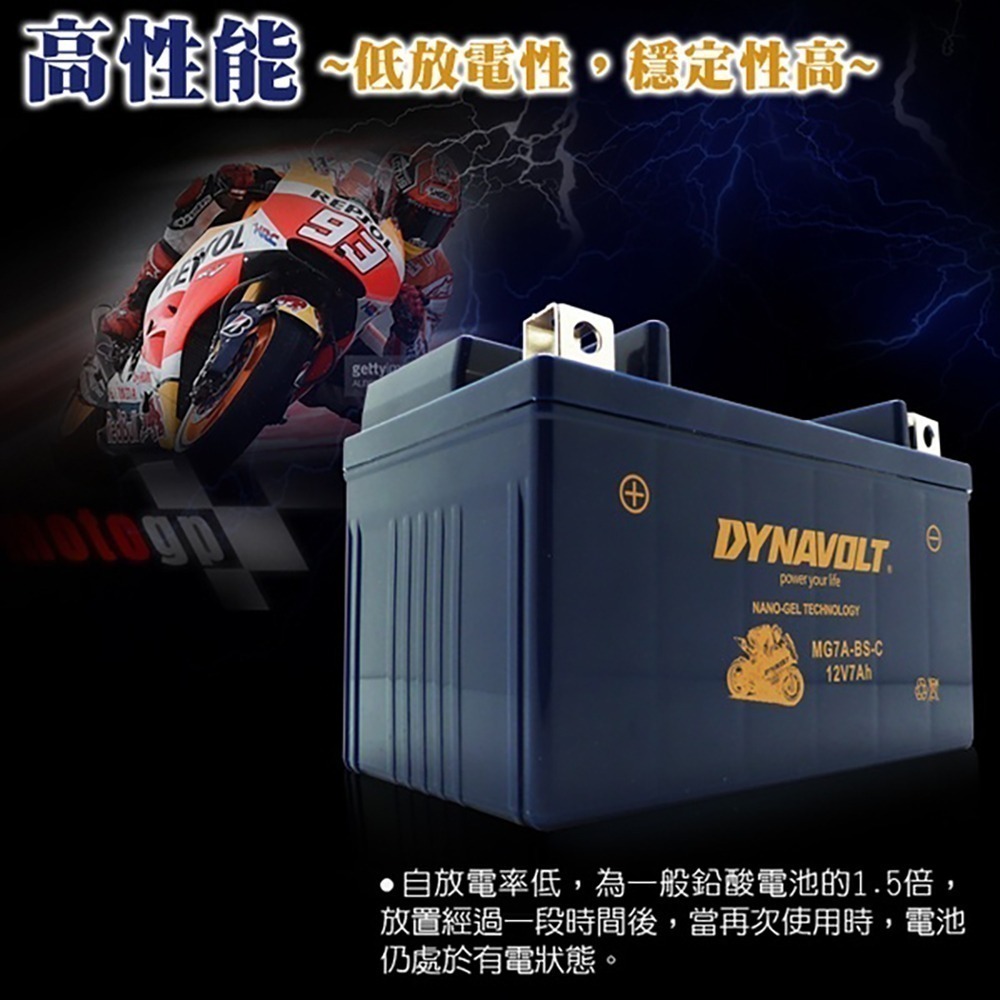 DYNAVOLT藍騎士MG7A-BS-C等 對應型號YTX7A-BS與GTX7A-BS 奈米膠體機車電池 保固一年-細節圖6