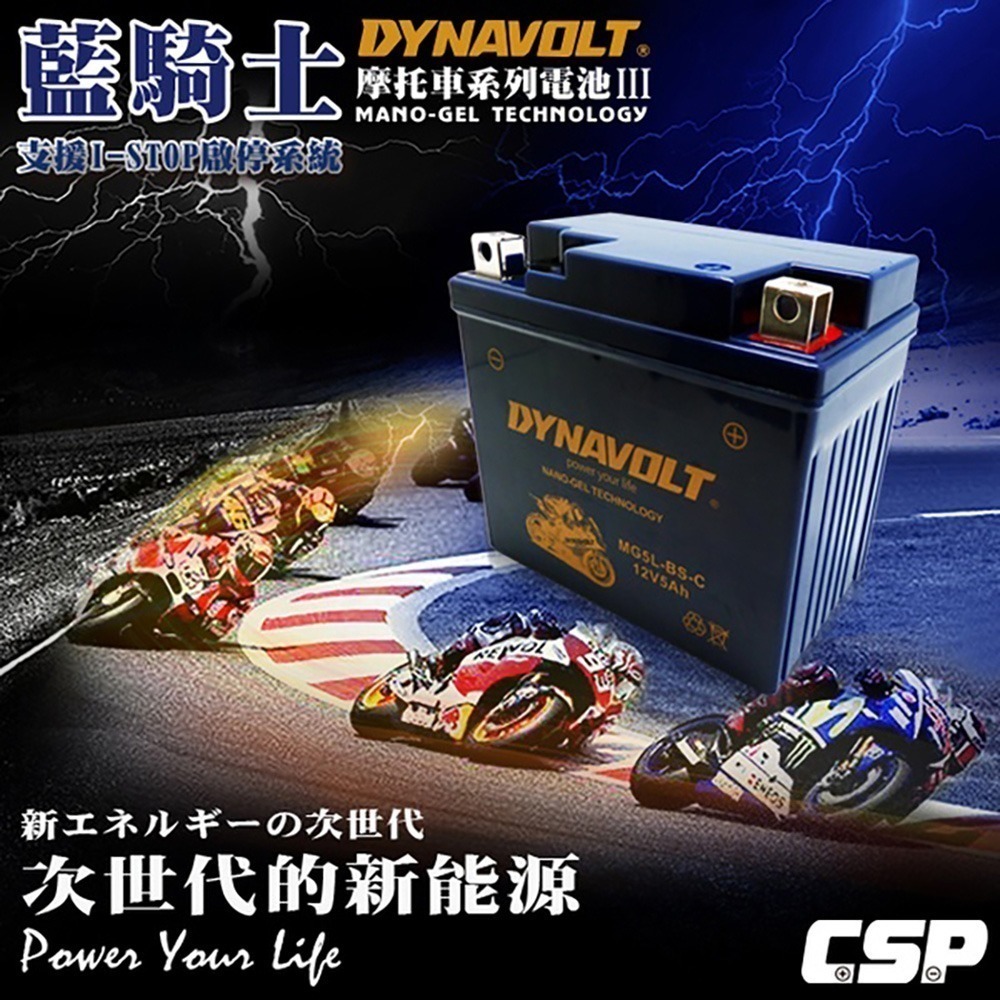 DYNAVOLT藍騎士MG7A-BS-C等 對應型號YTX7A-BS與GTX7A-BS 奈米膠體機車電池 保固一年-細節圖2