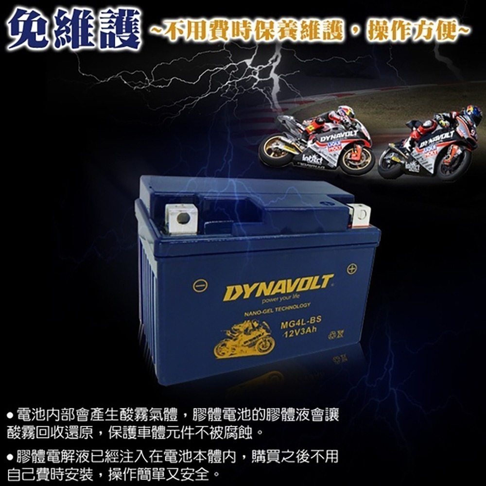 DYNAVOLT藍騎士MG7A-BS-C等 對應型號YTX7A-BS與GTX7A-BS 奈米膠體機車電池 保固一年-細節圖7