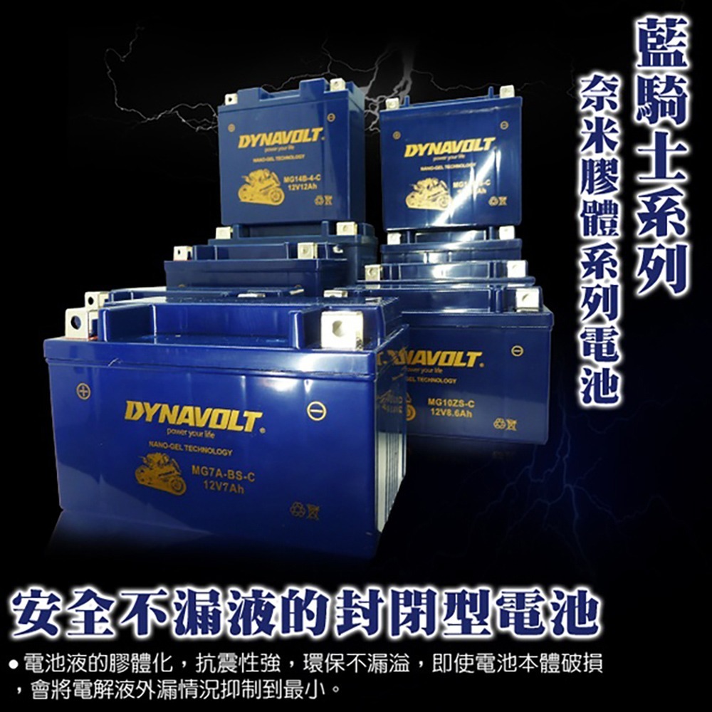 DYNAVOLT藍騎士 MG7B-4-C 對應型號YUASA湯淺YT7B-BS與GT7B-BS 奈米膠體電池 保固一年-細節圖8