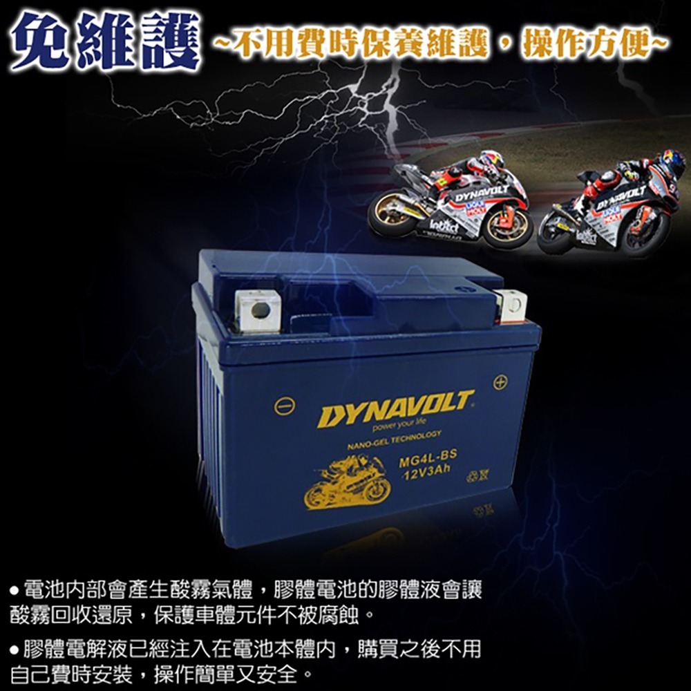 DYNAVOLT藍騎士MG5L-BS-C 奈米膠體電池 對應型號湯淺YTX5L-BS、統力GTX5L-BS 保固一年-細節圖7