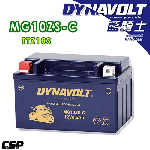 DYNAVOLT藍騎士MG10ZS-C 奈米膠體機車電池 對應YTZ10S TTZ10S GTZ10S MBTZ10S