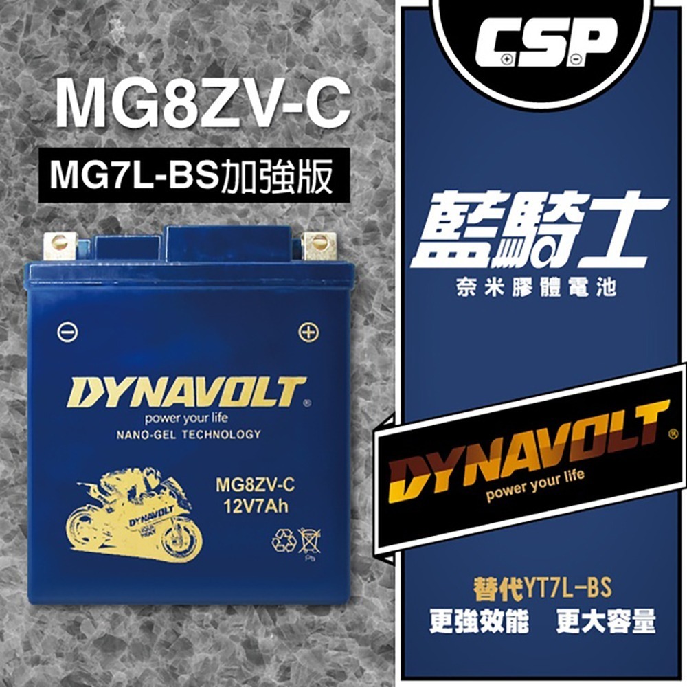 DYNAVOLT藍騎士 MG8ZV-C 對應型號YTZ8V GTZ8V 為湯淺YTX7L-BS 效能升級版-細節圖2