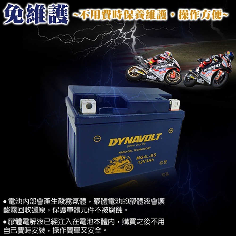 【Dynavolt 藍騎士】MG12-BS-C(對應型號YUASA湯淺YTX12-BS與GTX12-BS 奈米膠體電池)-細節圖7