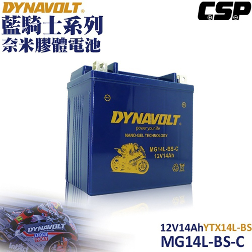DYNAVOLT藍騎士MG14L-BS-C電瓶等同YTX14L-BS/FTX14L-BS/GTX14L-BS/哈雷883