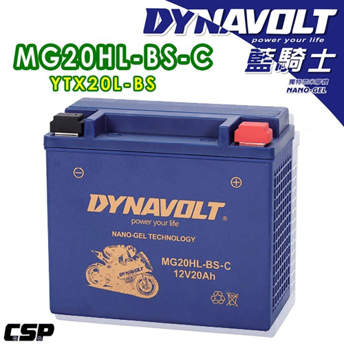 Dynavolt藍騎士MG20HL-BS-C等同YUASA湯淺YTX20L-BS與GTX20L-BS重機機車電池專用