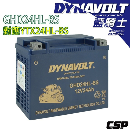 DYNAVOLT藍騎士GHD24HL-BS HARLEY 對應YTX24HL-BS 哈雷重機 奈米膠體機車電池 保固一年