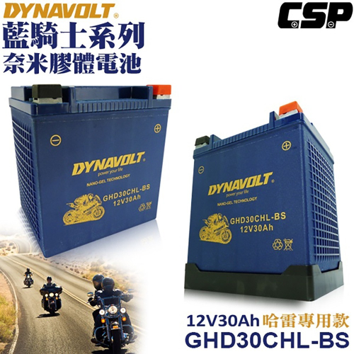 DYNAVOLT藍騎士GHD30CHL-BS 等同HARLEY哈雷重機專用電池與YB30L-BS 奈米膠體電池 保固一年