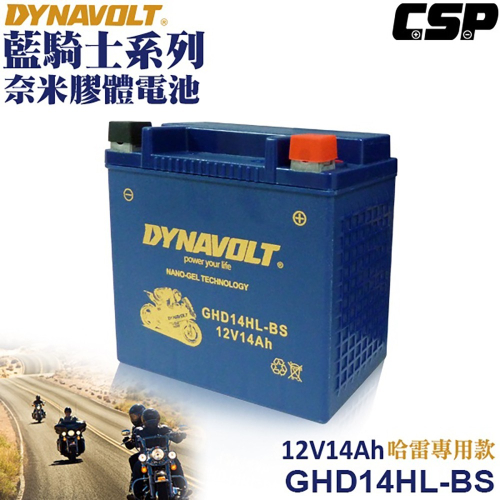 DYNAVOLT藍騎士GHD14HL-BS 等同YTX14L-BS HARLEY哈雷重機專用電池 奈米膠體電池 保固一年