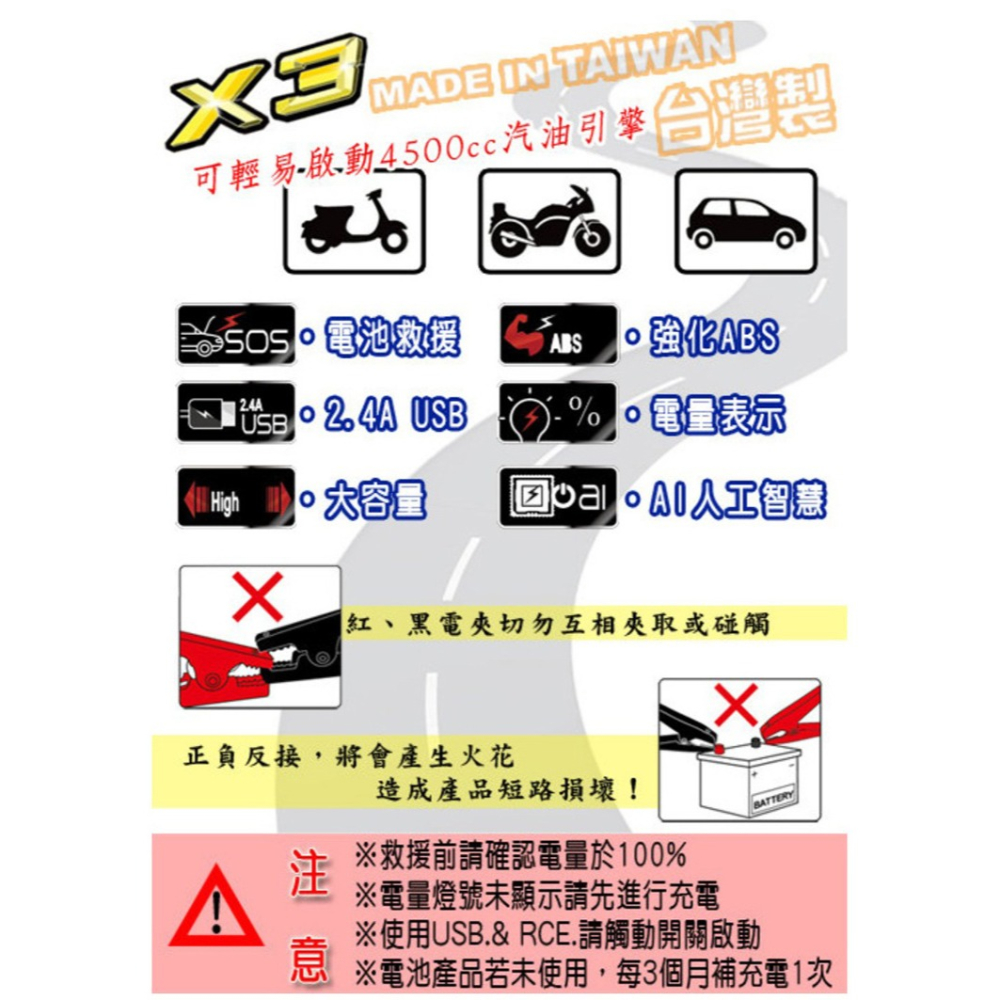 哇電X3 救車電霸 輕易啟動4500cc以下汽油車、2000CC以下柴油車 緊急啟動電源 電匠 保固一年 鉛酸電池-細節圖4