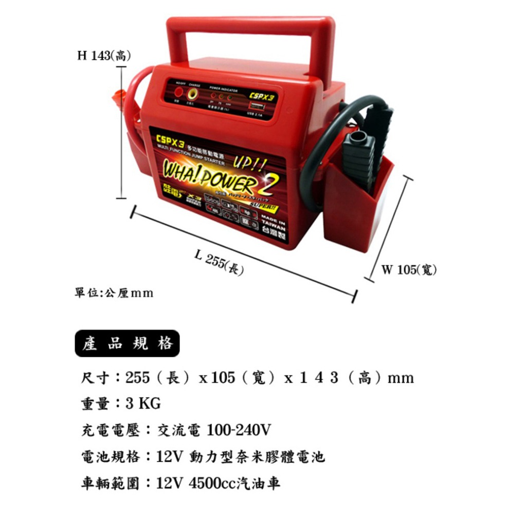 哇電X3 救車電霸 輕易啟動4500cc以下汽油車、2000CC以下柴油車 緊急啟動電源 電匠 保固一年 鉛酸電池-細節圖5