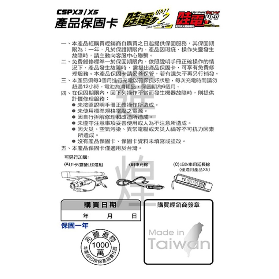 哇電X3 救車電霸 輕易啟動4500cc以下汽油車、2000CC以下柴油車 緊急啟動電源 電匠 保固一年 鉛酸電池-細節圖7