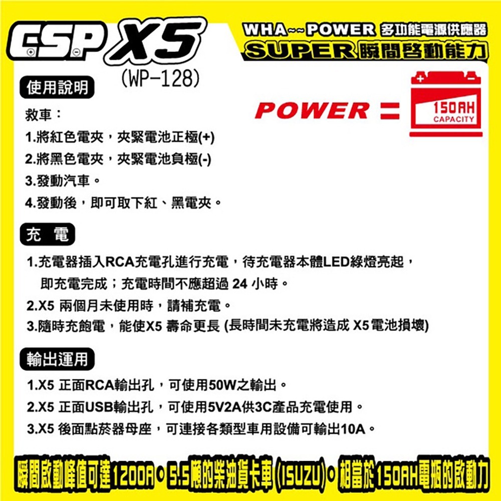 哇電X5 救車啟動電源 電霸 緊急啟動電源 (可啟動6500cc以下汽油車/4000cc以下柴油車) 保固一年 鉛酸電池-細節圖8