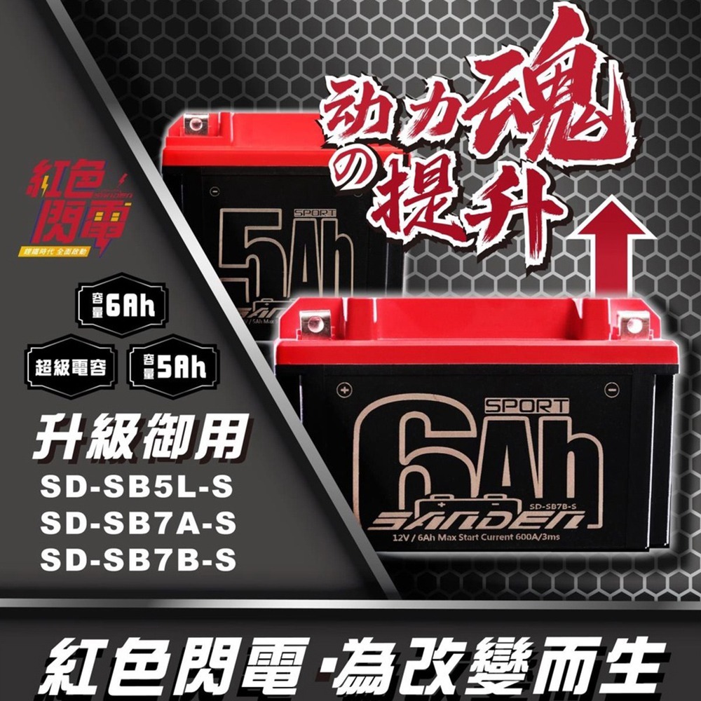 紅色閃電 野狼SD-SB7B-S反 容量5AH 機車鋰鐵電池 對應YB7BL-A、12N7A-3A、MG7A-3A-C-細節圖5