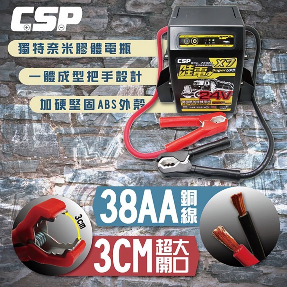 24V哇電X7多功能汽車緊急啓動救援行動電源/汽車急救工具/電霸/公車/客運/怪手/24V汽車發不動怎麼辦-細節圖3