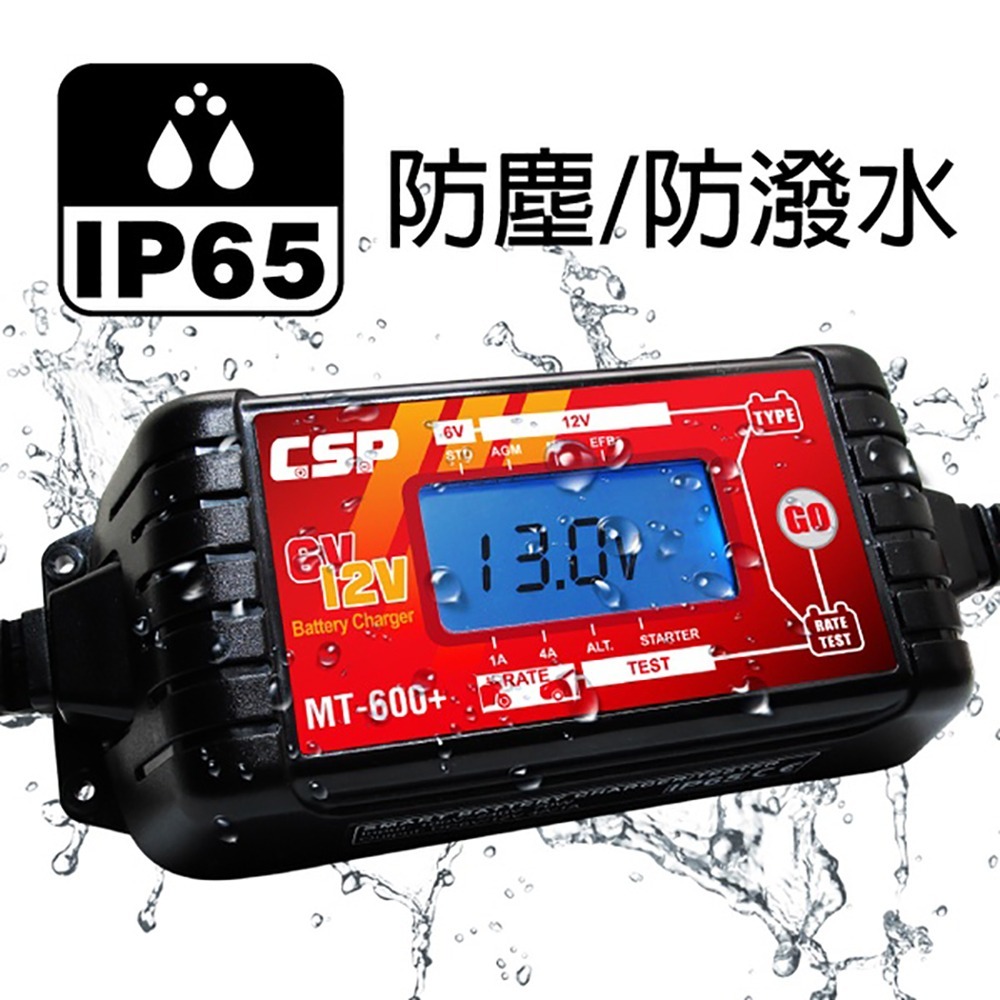 【CSP】MT600+脈衝式智能充電器(適合充鉛酸電池 童車/維護/脈衝/檢測/ 6V/12V用)-細節圖3