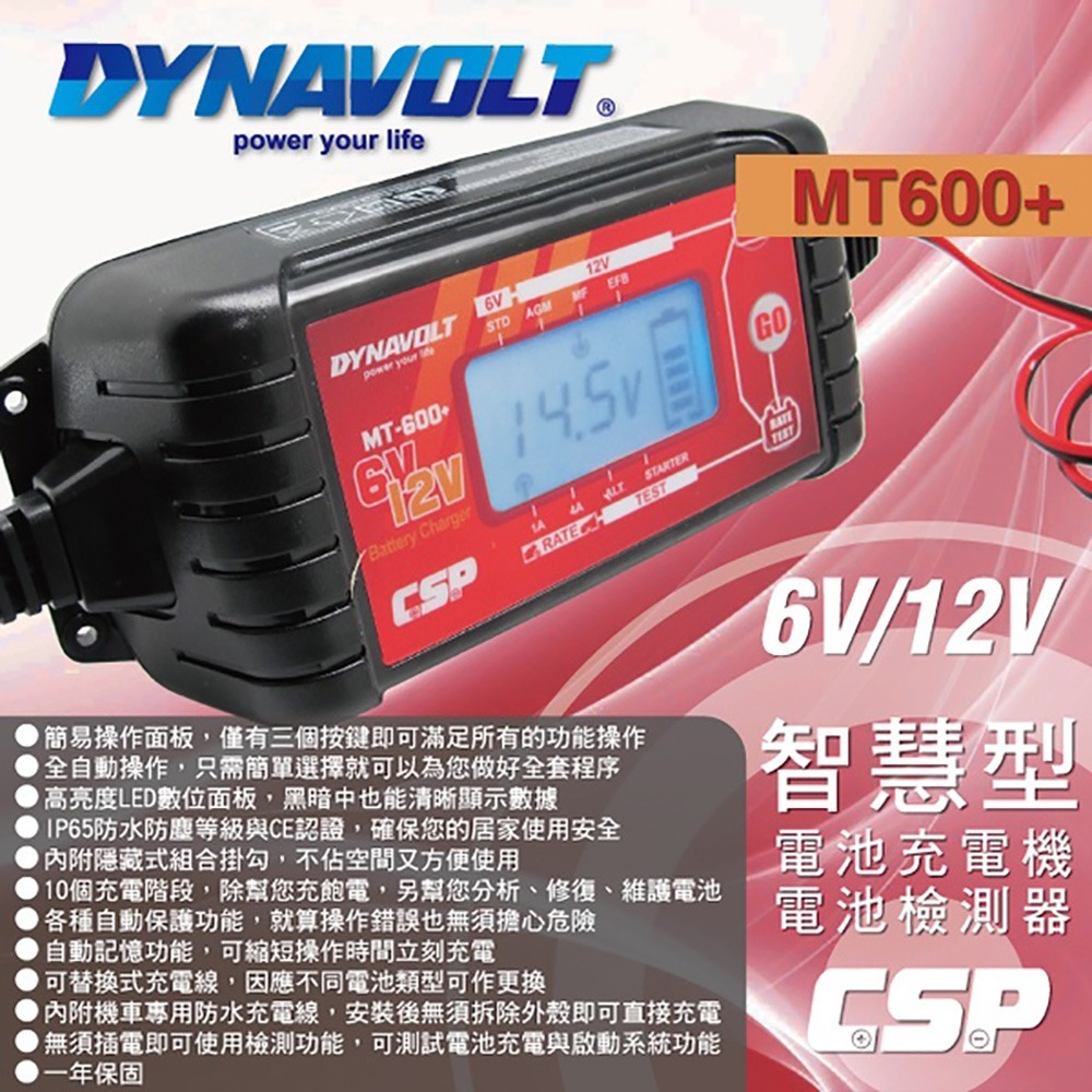 【CSP】MT600+脈衝式智能充電器(適合充鉛酸電池 童車/維護/脈衝/檢測/ 6V/12V用)-細節圖5