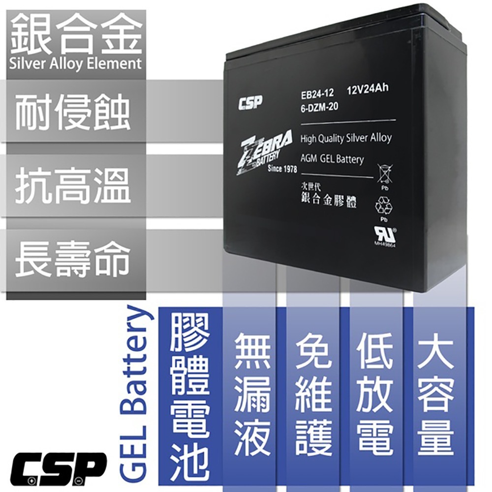 【ZEBRA斑馬】EB24-12 x4顆(箱) 銀合金膠體電池12V24Ah/等同6-DZM-20.電動車電池.REC2-細節圖3