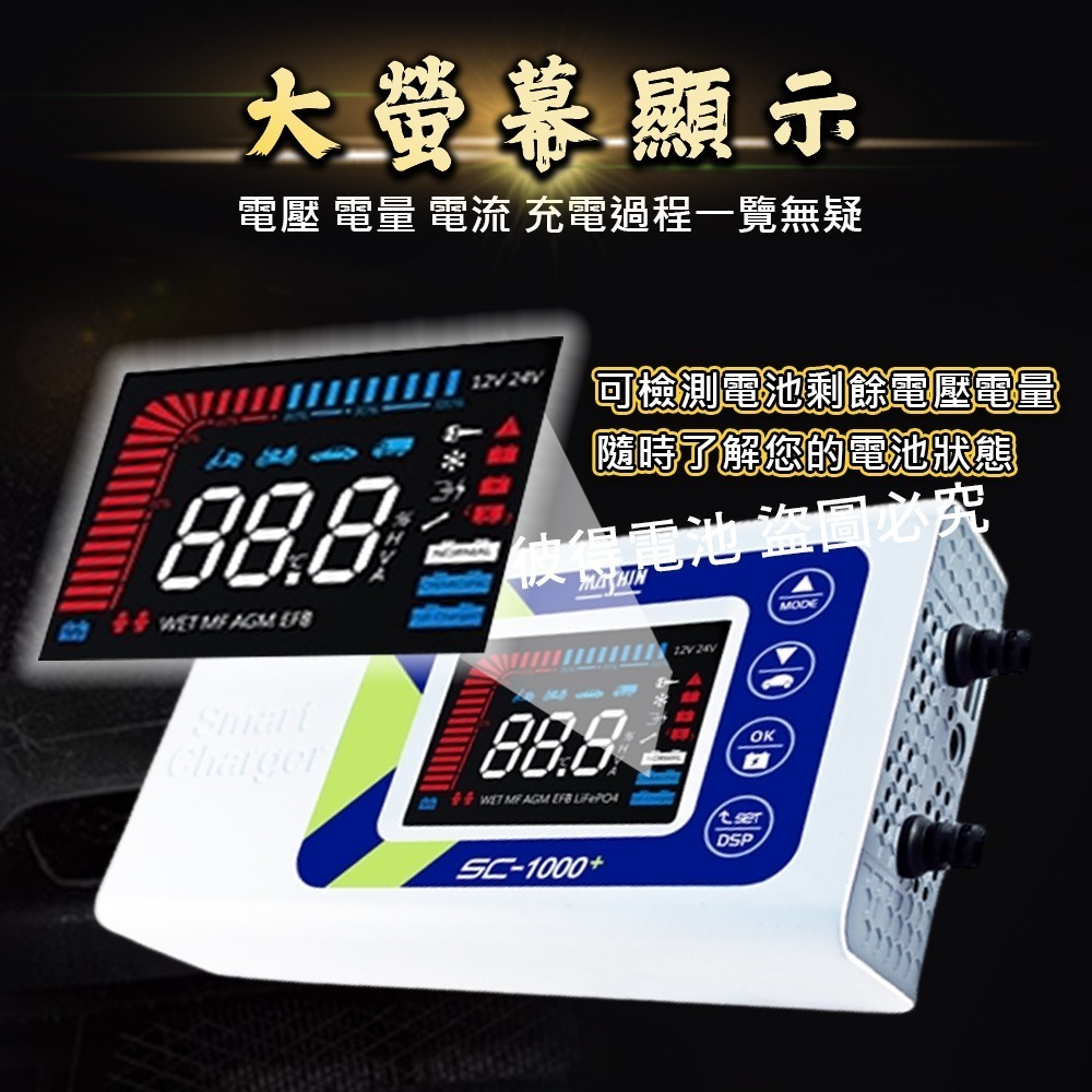 麻新電子 SC-1000+ 鋰鐵鉛酸電池充電器 多功能 機車 重機 汽車 貨車 適用12V 保固一年 送專用包乙個-細節圖7