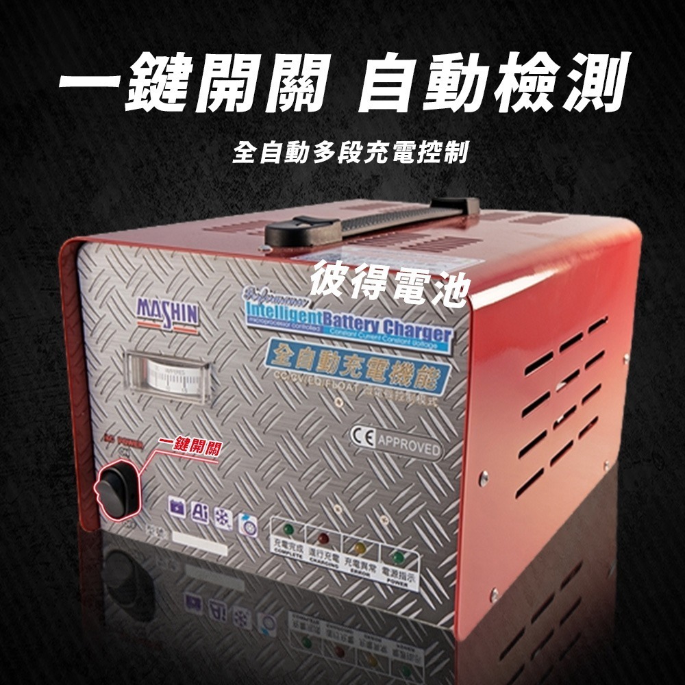 【麻新電子】FC1220 12V 20A 全自動鉛酸電池充電器(電瓶充電機 台灣製造 一年保固)-細節圖2