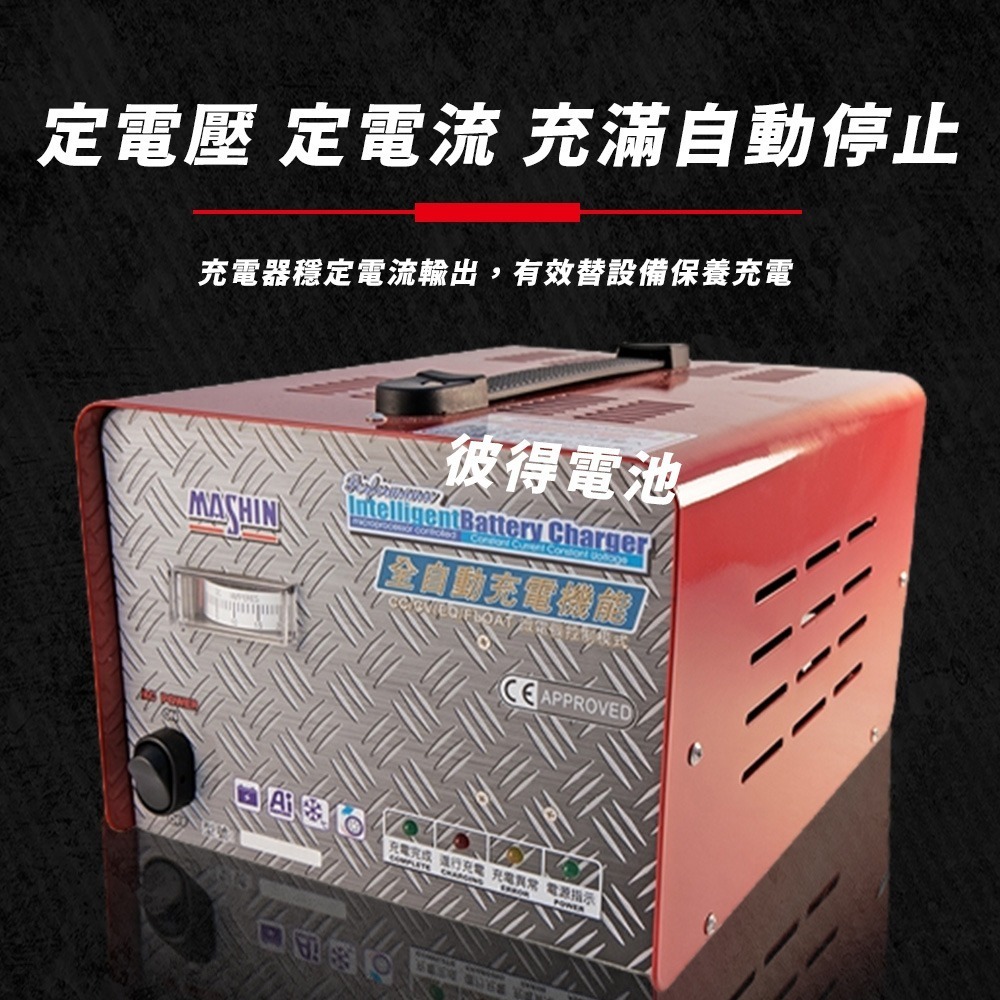 【麻新電子】FC1220 12V 20A 全自動鉛酸電池充電器(電瓶充電機 台灣製造 一年保固)-細節圖4