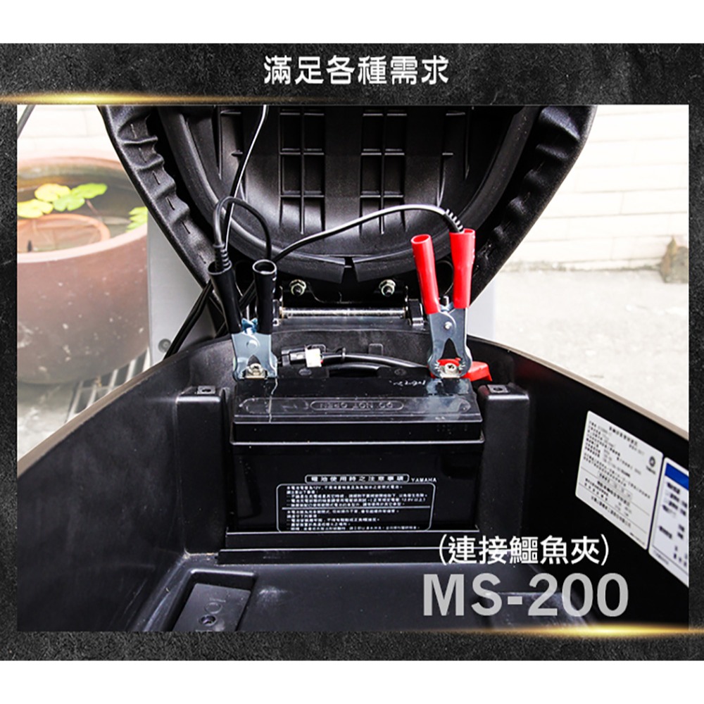 麻新電子 MS-200 6V/12V 2A 鉛酸電池充電器 重機快速充電 玩具車充電 舒馬克聯名合作 3年保固-細節圖3