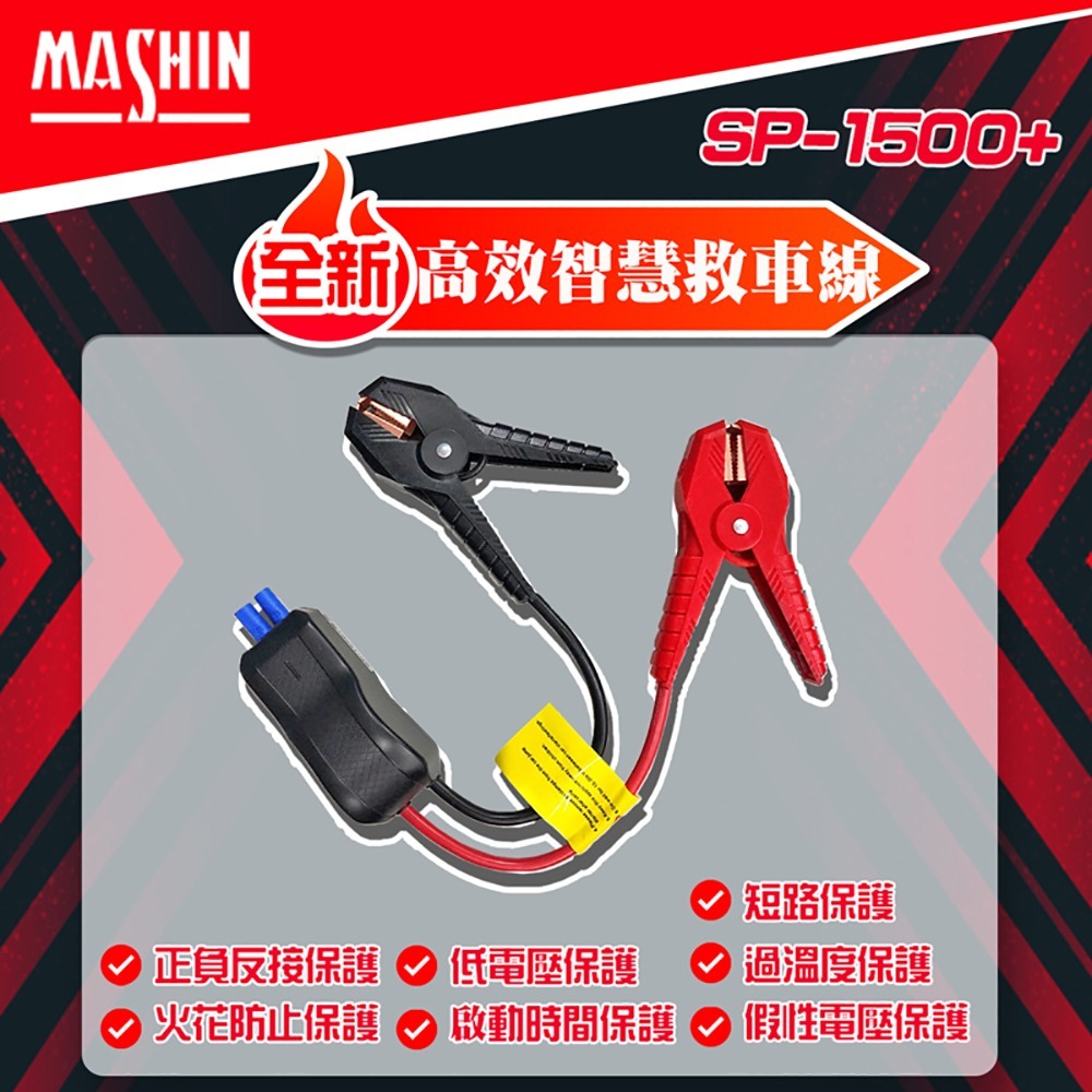 麻新電子 SP-1500+ 救車行動電源 汽柴油 QC3.0支援快充服務 四片電芯設計 LCD顯示螢幕 LED燈照明-細節圖3