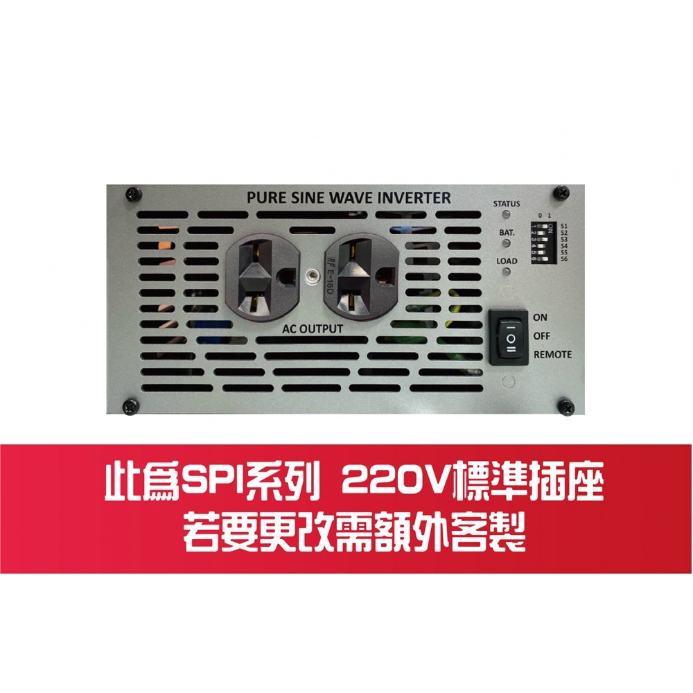 【麻新電子】SPI-700W 純正弦波 電源轉換器(12V 110V 220V 領先全台 最高性能)-細節圖8
