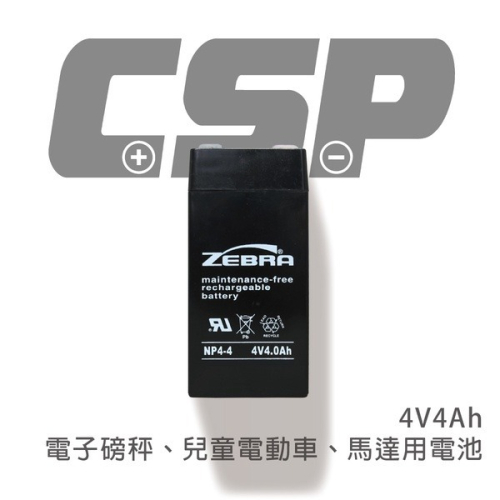 【ZEBRA斑馬】NP4-4 (4V4Ah) 馬達/電子磅秤/兒童電動車 鉛酸電池(台灣製)