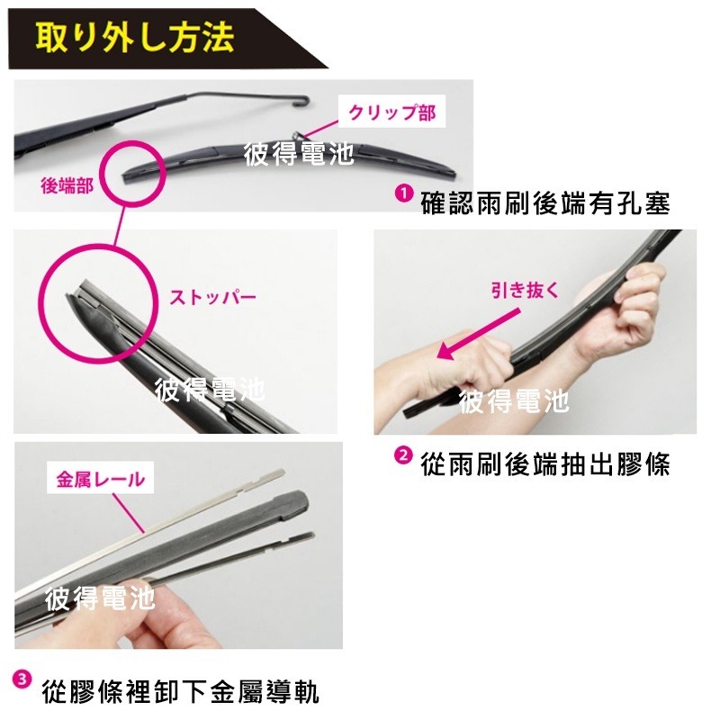 【彼得電池】日本NWB DW系列 9mm 雨刷膠條 軟骨雨刷皮 石墨覆膜 DESIGN三節式軟骨雨刷替換膠條 日本製造-細節圖3