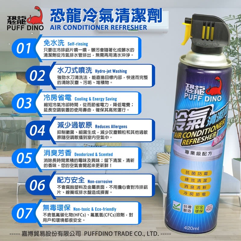 PUFF DINO恐龍冷氣清潔劑420ml / 免水洗 水刀式清潔 去污 防霉 夏日節電 空調清潔劑 空調清洗劑 清洗劑-細節圖4