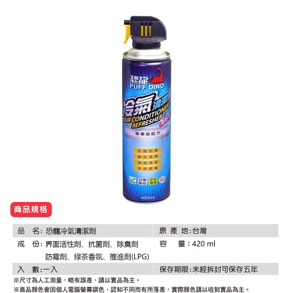 PUFF DINO恐龍冷氣清潔劑420ml / 免水洗 水刀式清潔 去污 防霉 夏日節電 空調清潔劑 空調清洗劑 清洗劑-細節圖5