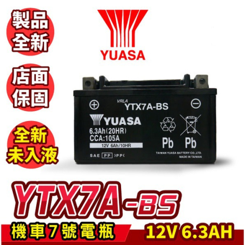 YUASA 湯淺 機車7號電瓶 YTX7A-BS 機車7號電池 同GTX7A-BS ZTX7A-BS
