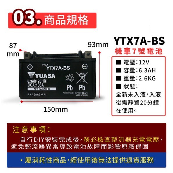 YUASA 湯淺 機車7號電瓶 YTX7A-BS 機車7號電池 同GTX7A-BS ZTX7A-BS-細節圖3