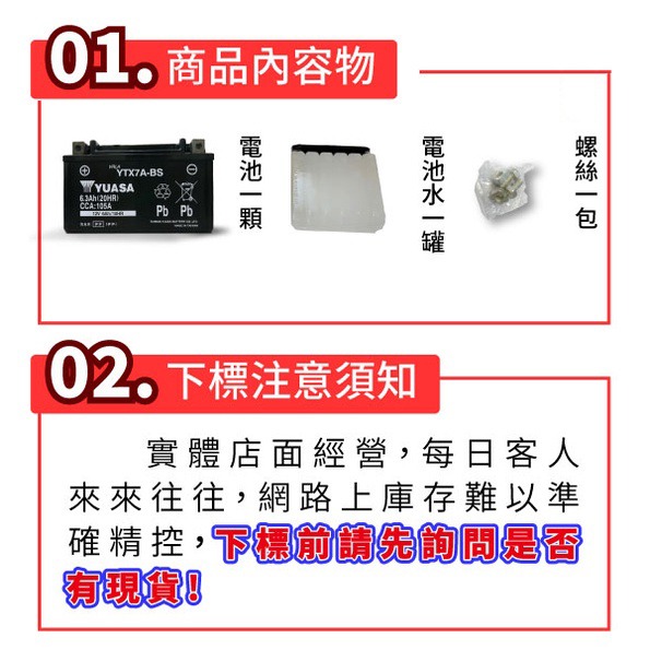 YUASA 湯淺 機車7號電瓶 YTX7A-BS 機車7號電池 同GTX7A-BS ZTX7A-BS-細節圖2