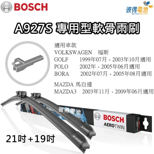 BOSCH專用型軟骨雨刷A927S 雙支21吋+19吋 適用BENZ S系列 W220 W221 CL系列 C216