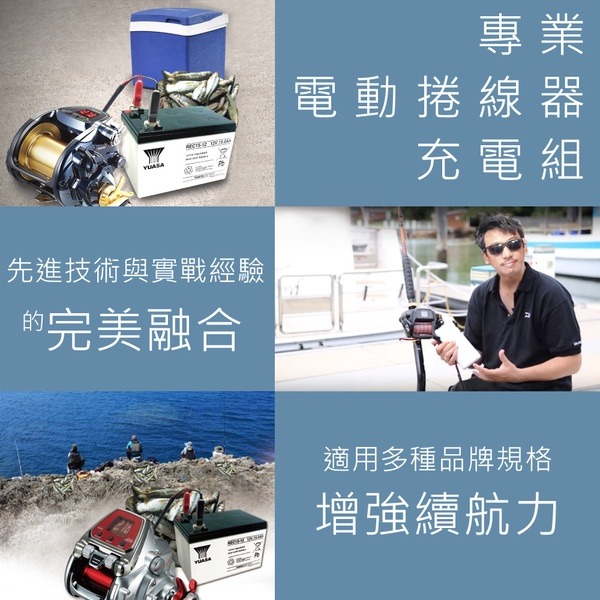 大豐收釣魚組 (12V15AH)  船釣電池 電動捲線器電池 適用HI-POWER DAIWA MIYA 附背帶 充電器-細節圖5