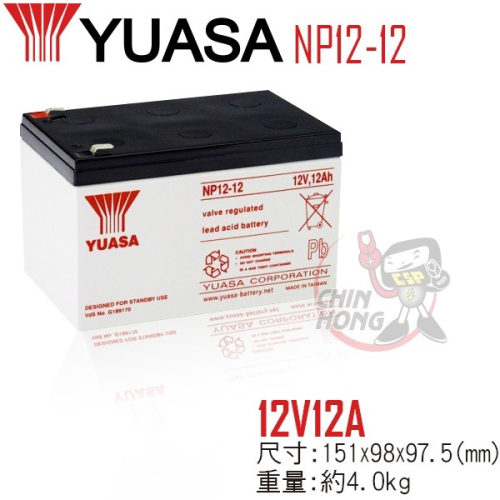 YUASA湯淺NP12-12閥調密閉式鉛酸電池 12V12AH 電動代步車 電動機車 UPS不斷電系統 釣魚捲線器