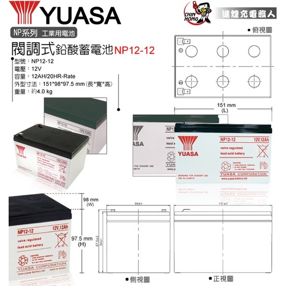 YUASA湯淺NP12-12閥調密閉式鉛酸電池 12V12AH 電動代步車 電動機車 UPS不斷電系統 釣魚捲線器-細節圖2